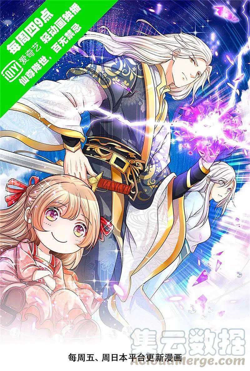 Komik Immortal Daddy Xianzun Chapter 210 gambar 1
