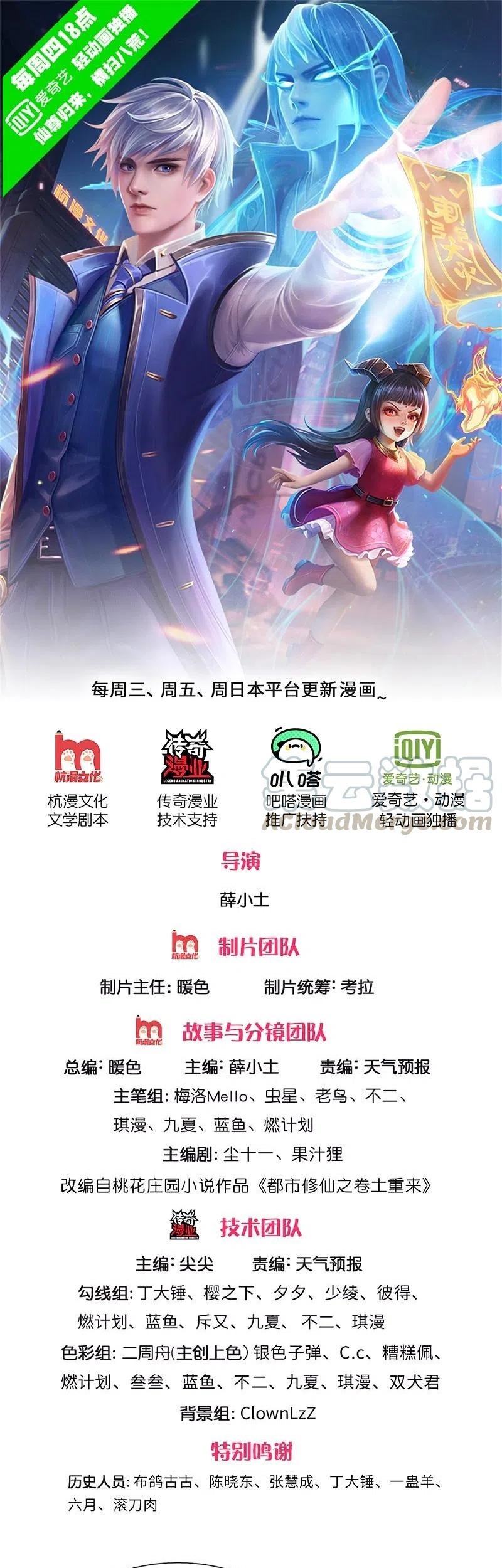 I am Daxianzun Chapter 329 Gambar 3