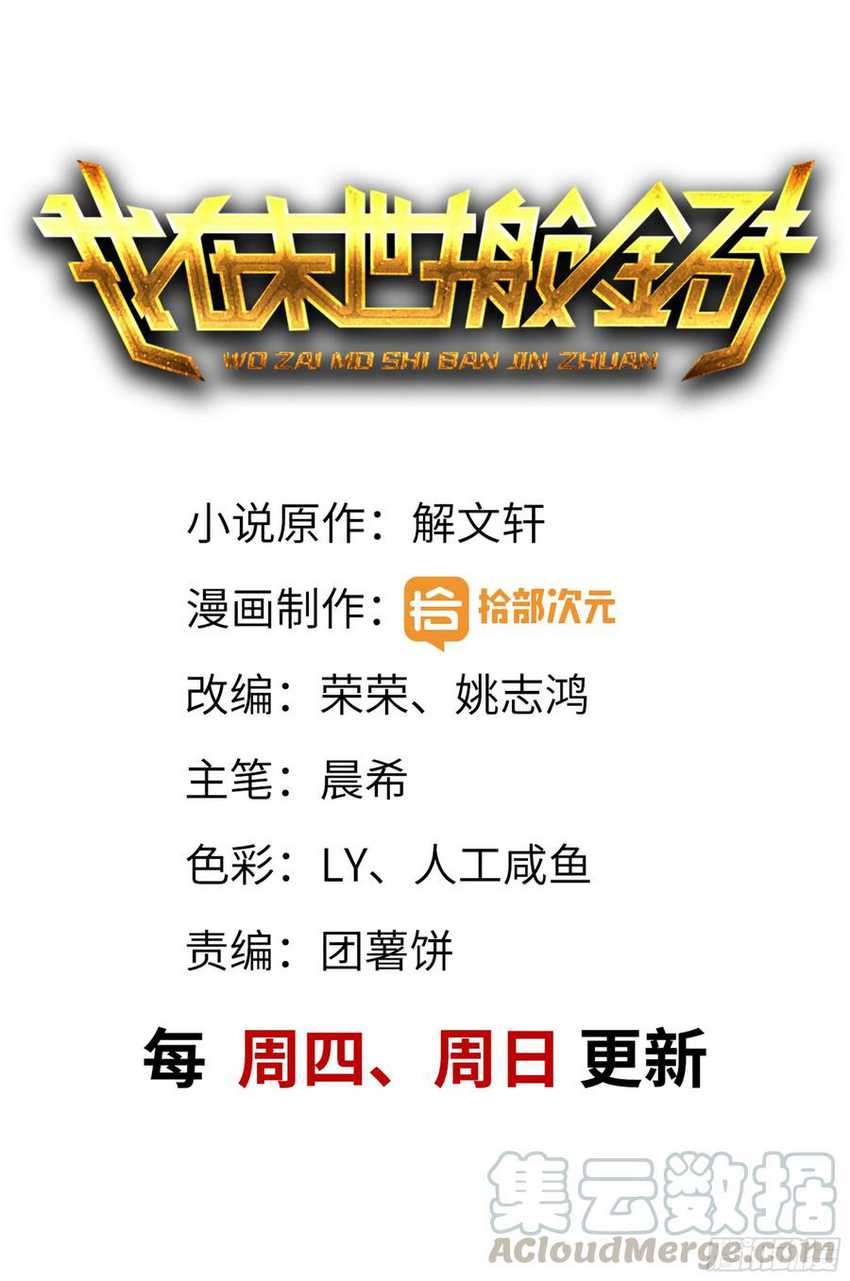 Manhua I Moved The BRICS In The Last Days Chapter 35 gambar 2