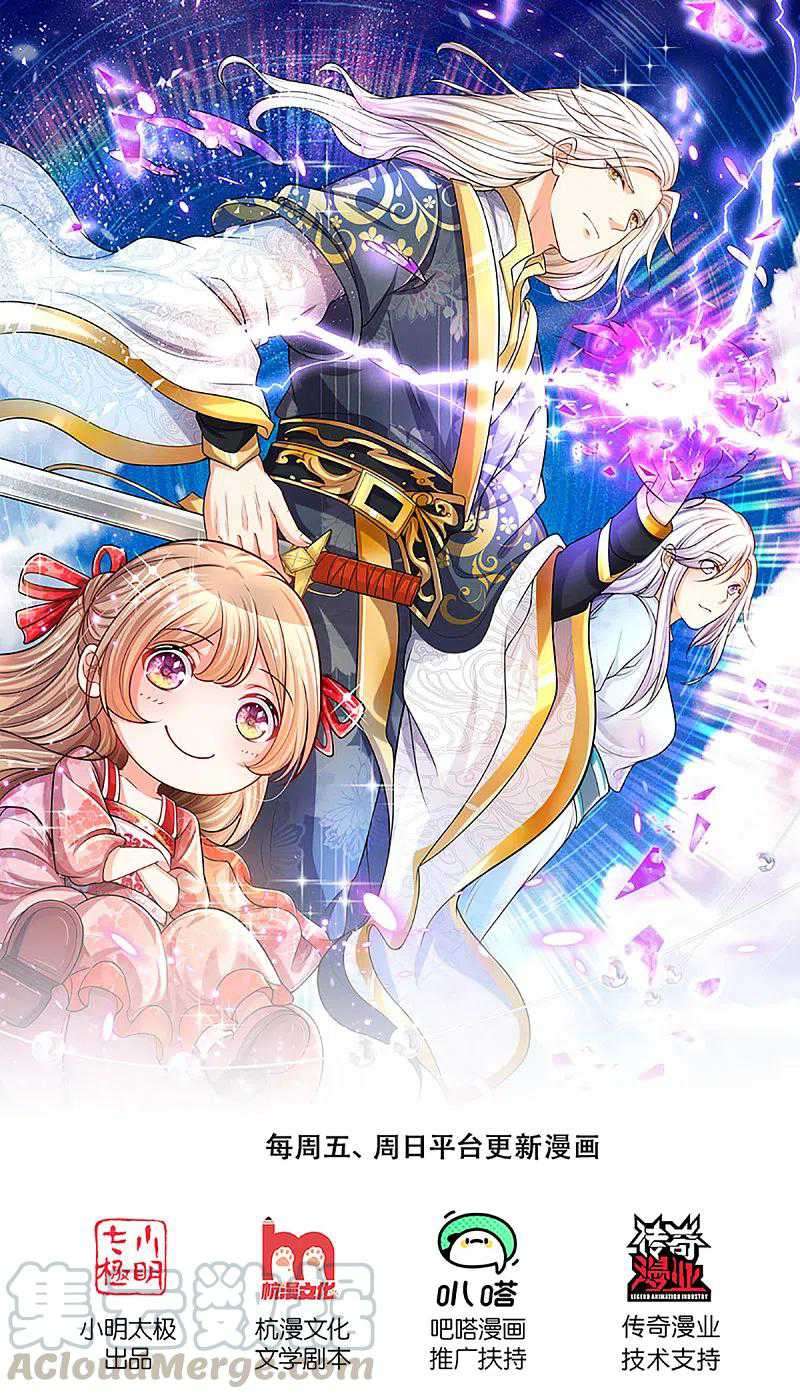 Manhua Immortal Daddy Xianzun Chapter 221 gambar 2