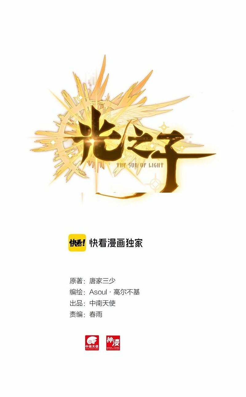 Manhua Child of Light Chapter 23.2 gambar 2