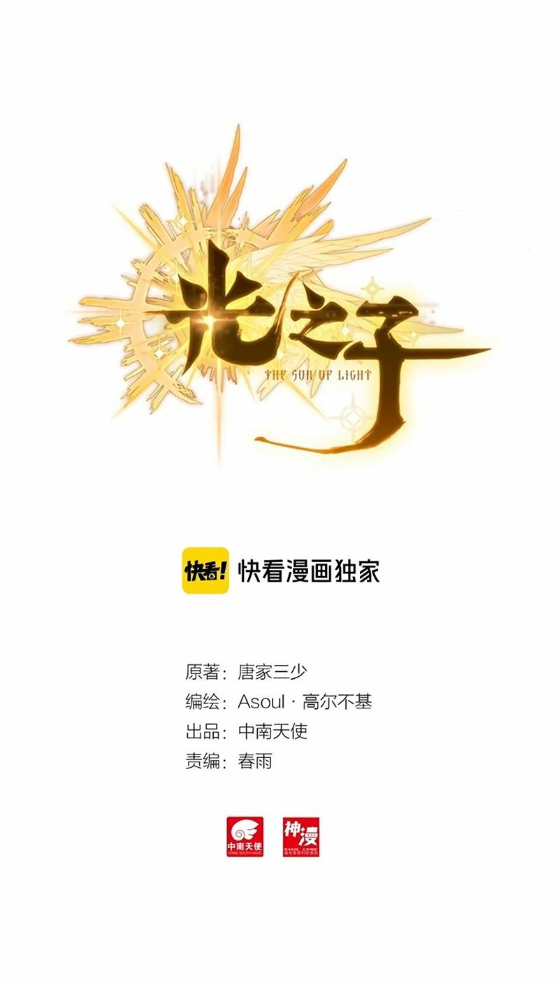 Manhua Child of Light Chapter 25 gambar 2