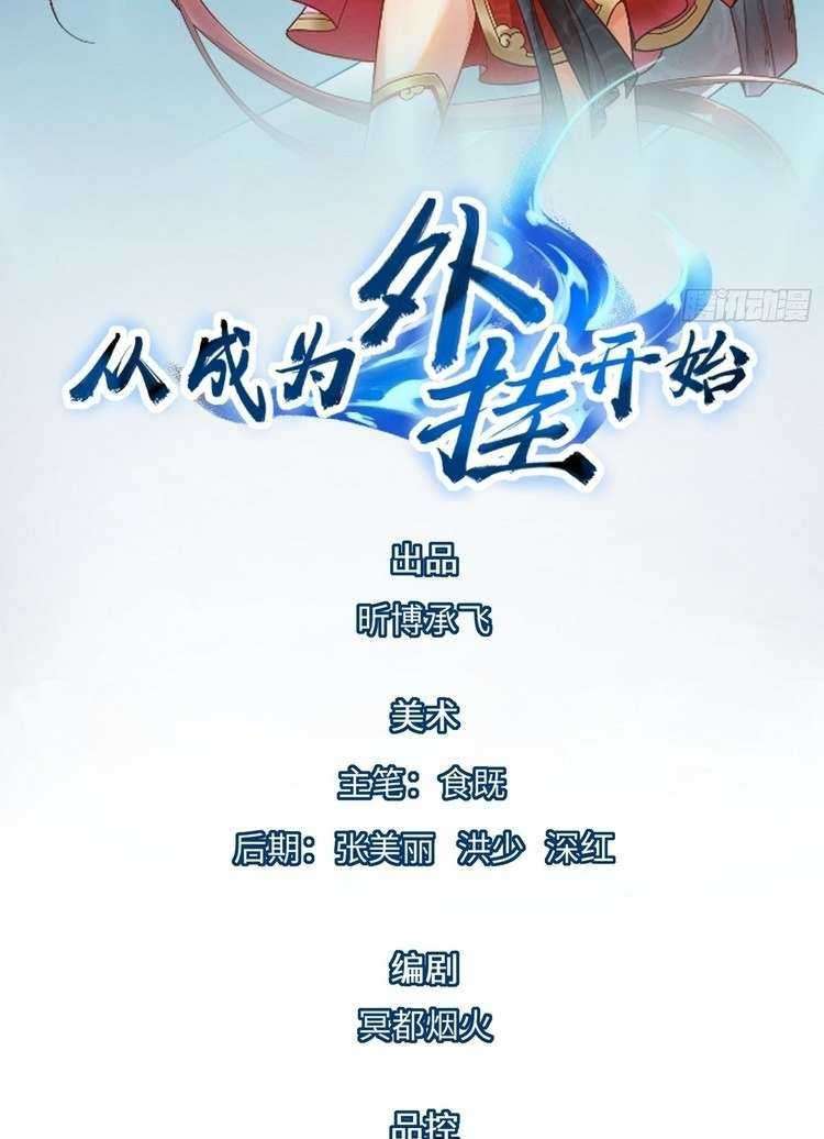 Manhua Start Become a Plug-in Chapter 26 gambar 2