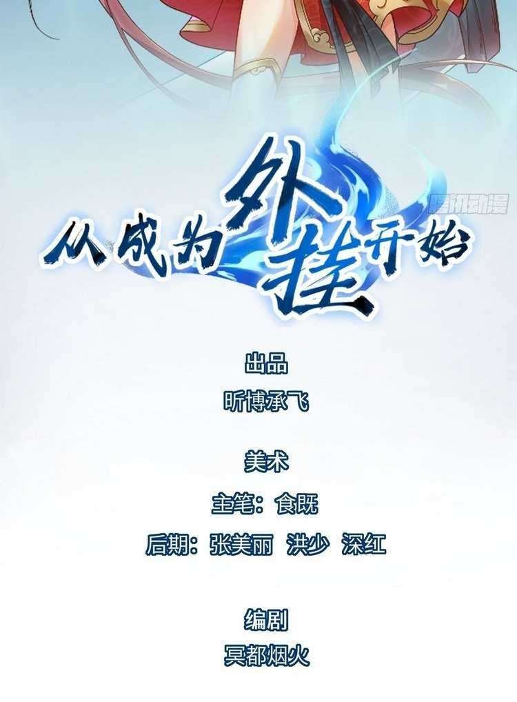 Manhua Start Become a Plug-in Chapter 25 gambar 2