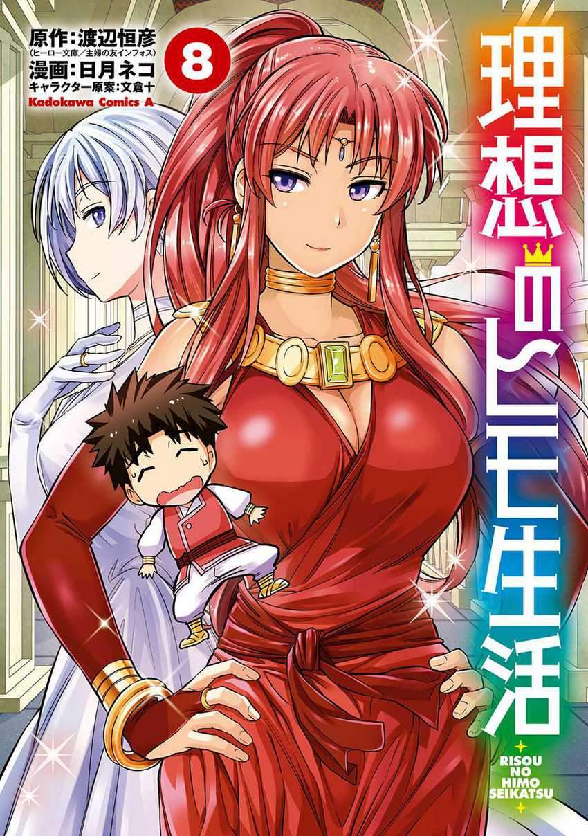 Manga Risou no Himo Seikatsu Chapter 33.1 gambar 2