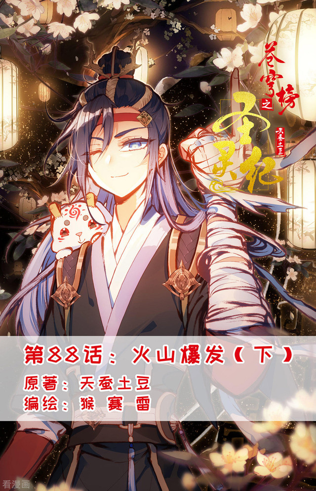Manhua The Heaven’s List Chapter 88.5 gambar 2