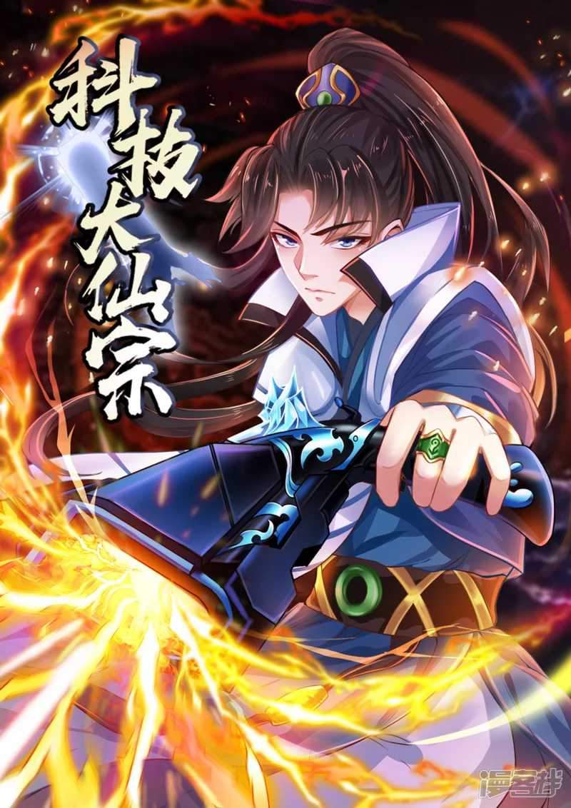Manhua Science And Technology Fairy Chapter 3 gambar 2