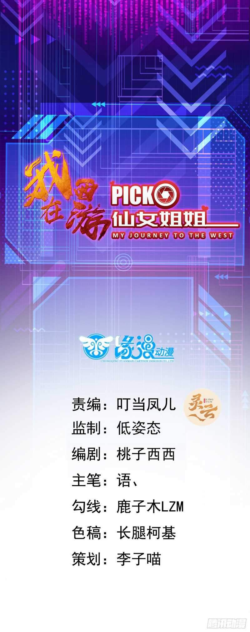 Manhua I’m Picking Fairy Sister On The Westward Journey Chapter 5 gambar 2
