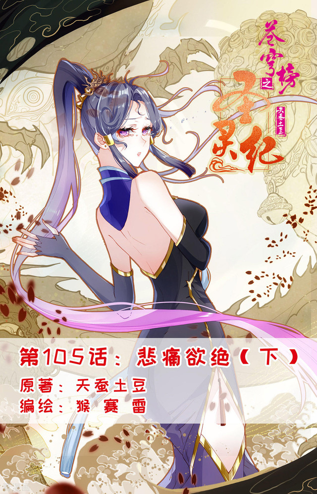 Manhua The Heaven’s List Chapter 105.5 gambar 2