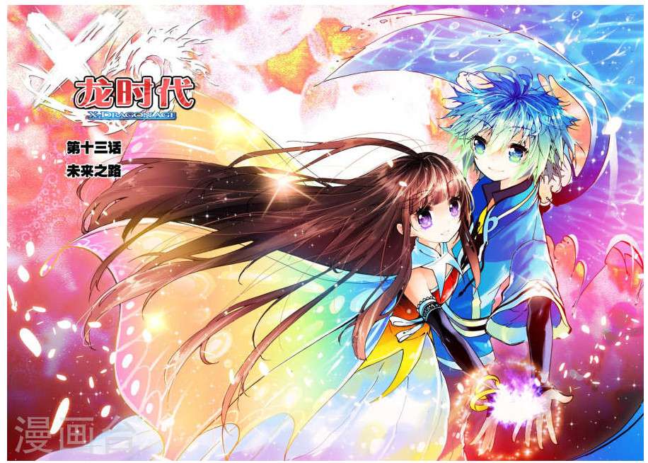Manhua X Epoch of Dragon Chapter 13 gambar 2