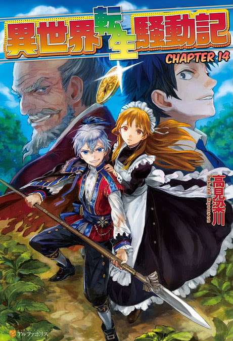 Komik Isekai Tensei Soudouki Chapter 14 gambar 1