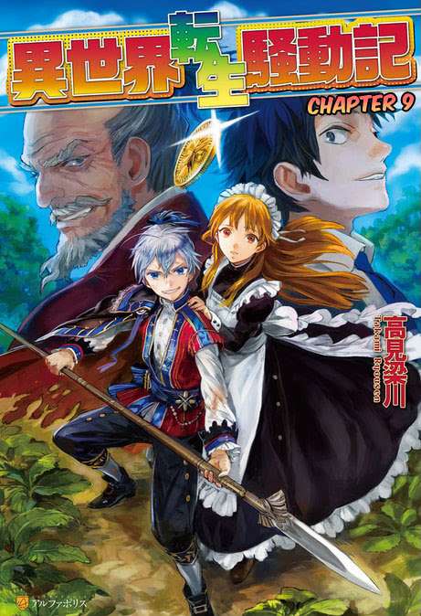 Komik Isekai Tensei Soudouki Chapter 9 gambar 1