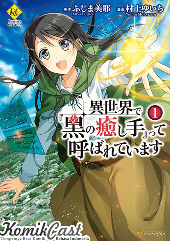 Komik Isekai de “Kuro no Iyashi Te” tte Yobarete Imasu Chapter 2 gambar 1