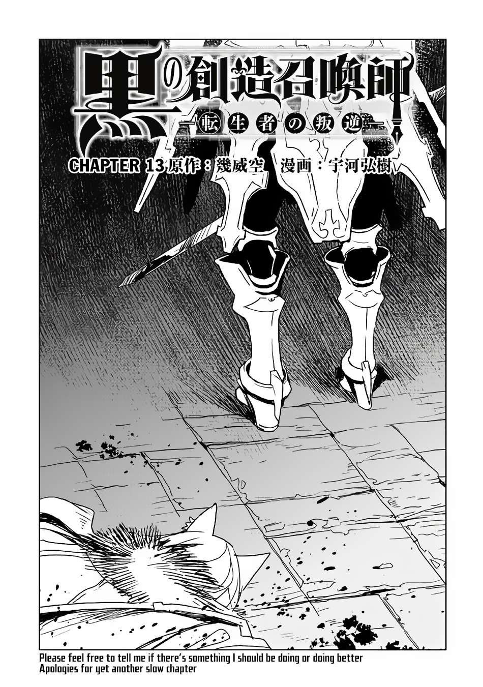 Komik Kuro no Souzou Shoukanshi Chapter 13 gambar 1