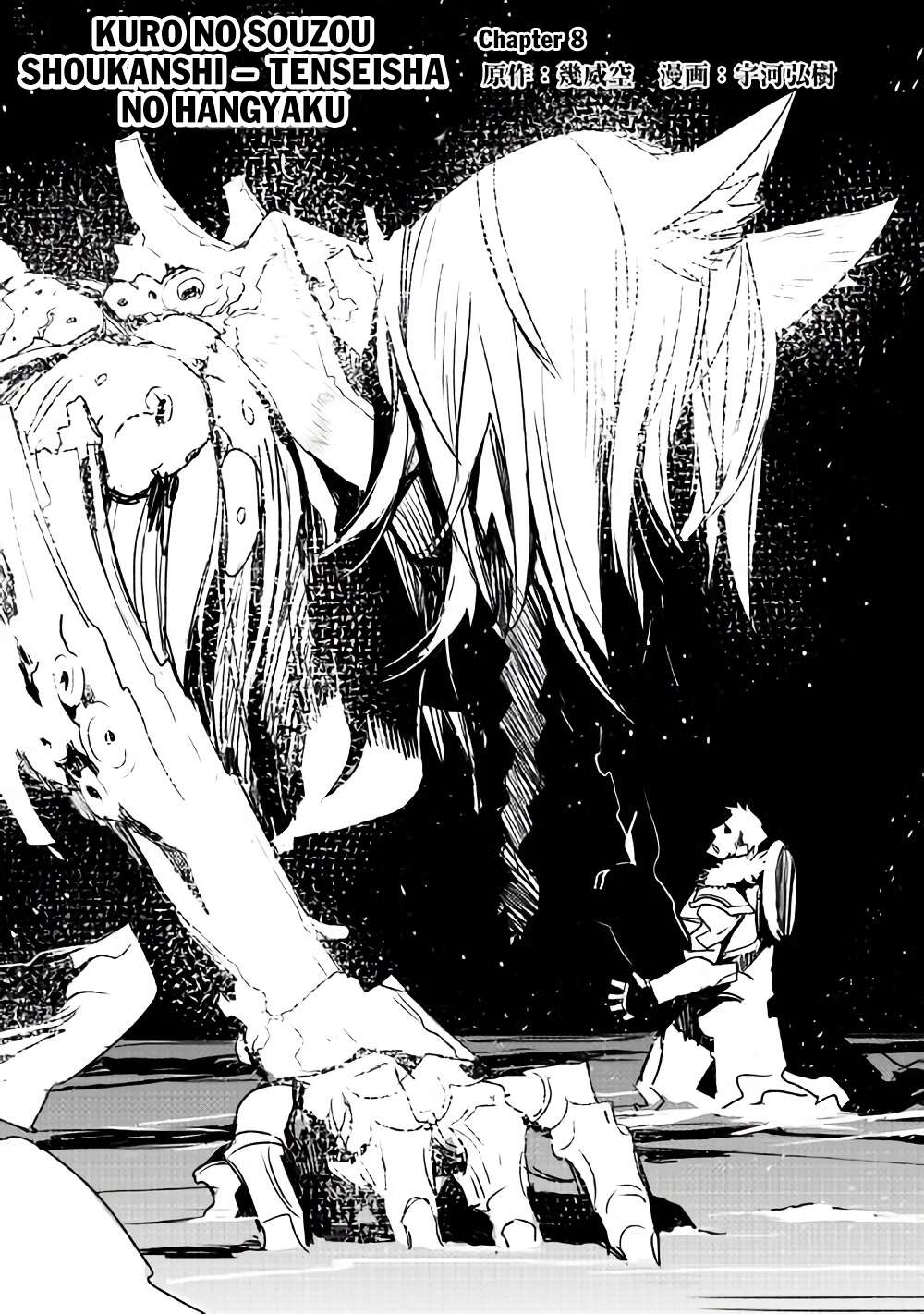 Komik Kuro no Souzou Shoukanshi Chapter 8 gambar 1