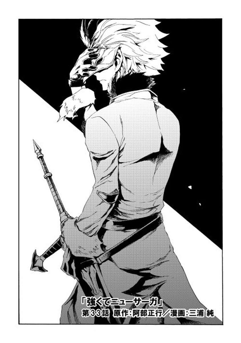 Manga Tsuyokute New Saga Chapter 33 gambar 2