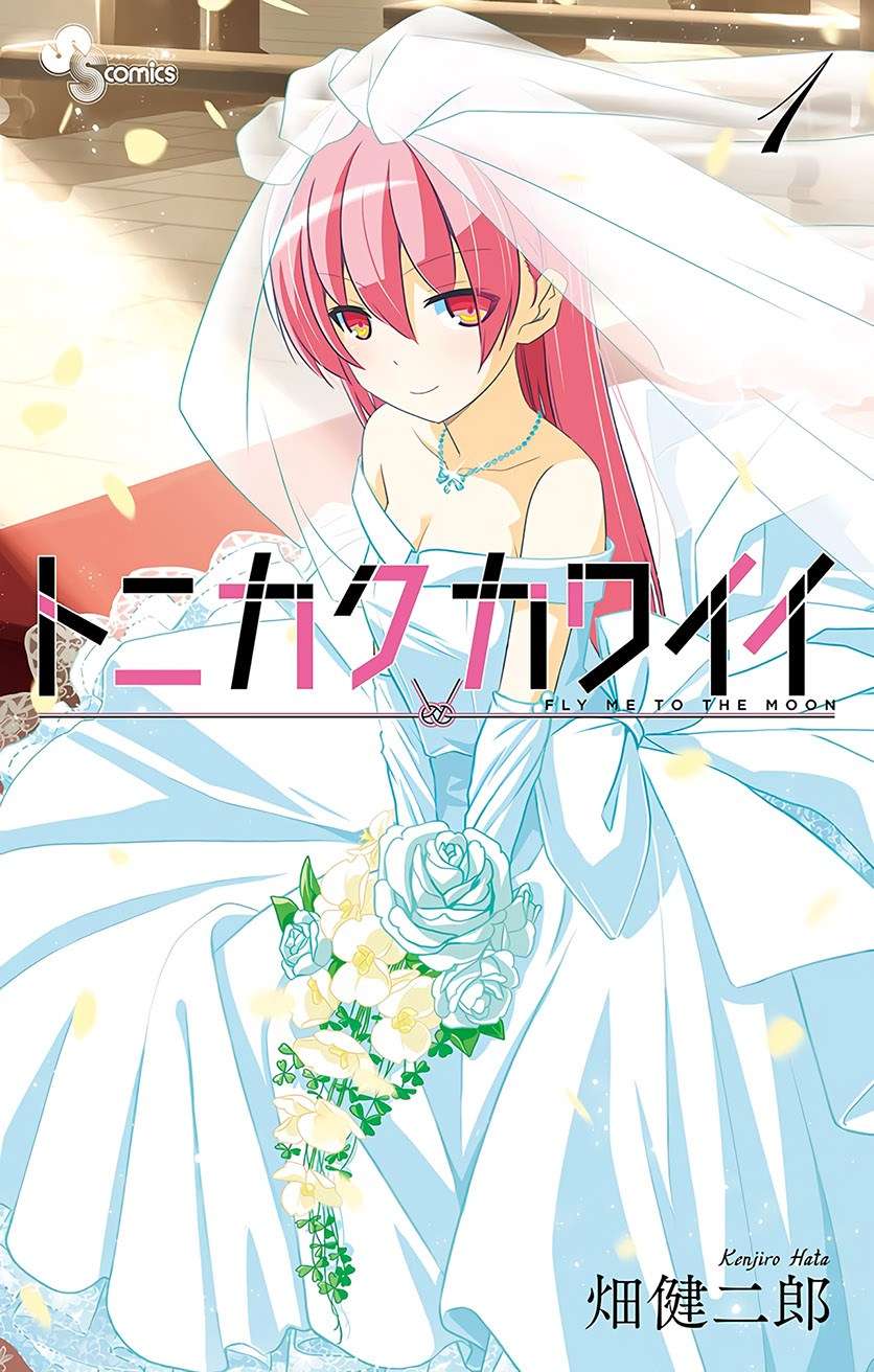 Komik Tonikaku Kawaii Chapter 52 gambar 1
