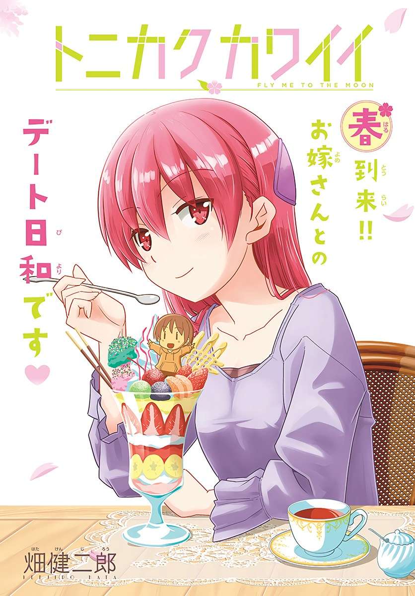 Komik Tonikaku Kawaii Chapter 45 gambar 1