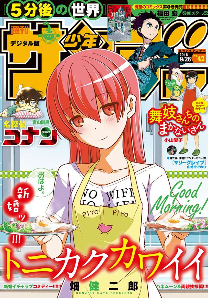 Komik Tonikaku Kawaii Chapter 40 gambar 1