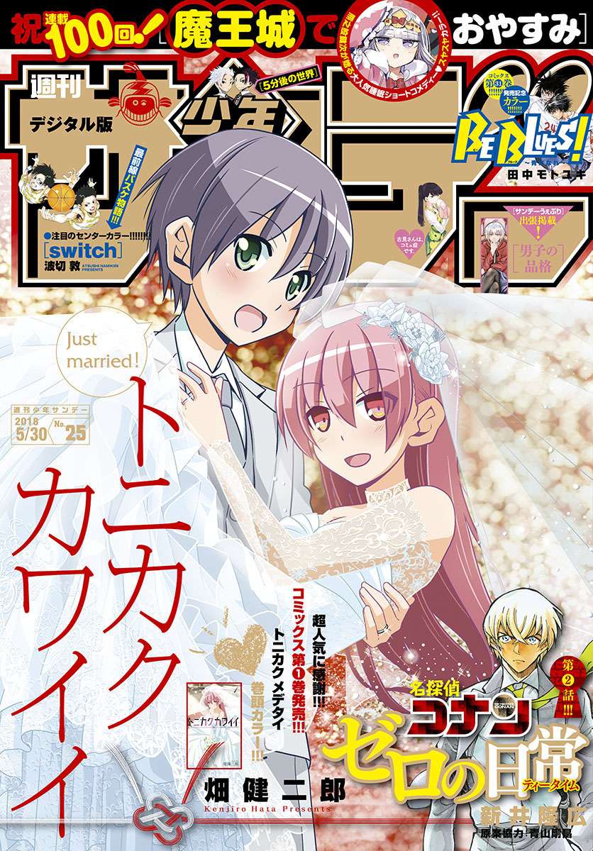 Manga Tonikaku Kawaii Chapter 22 gambar 2