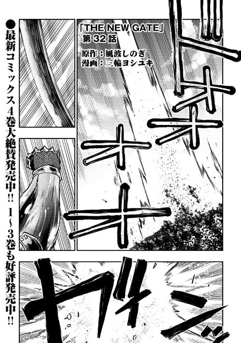 Manga The New Gate Chapter 32 gambar 2
