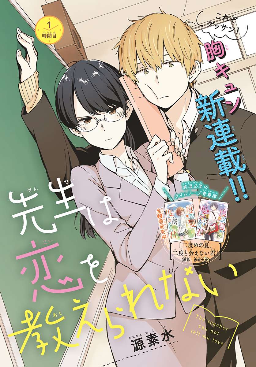 Komik Sensei wa Koi wo Oshierarenai Chapter 10 gambar 1