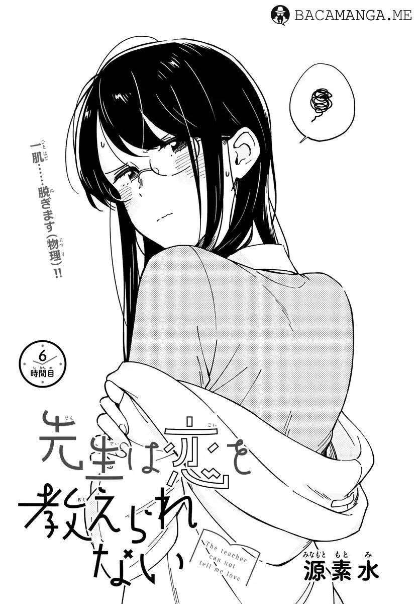 Komik Sensei wa Koi wo Oshierarenai Chapter 6 gambar 1