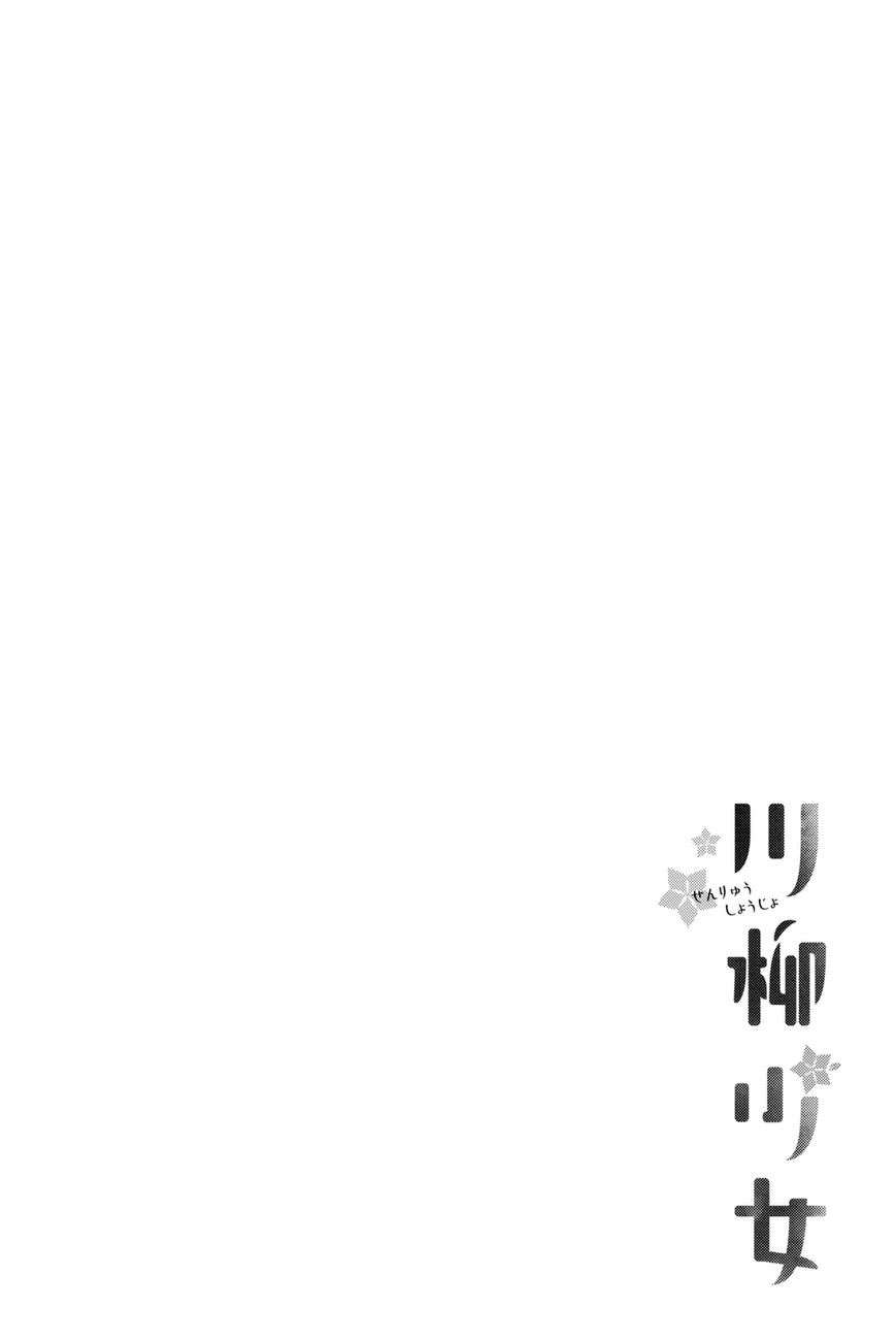 Senryuu Shoujo Chapter 21 Gambar 12