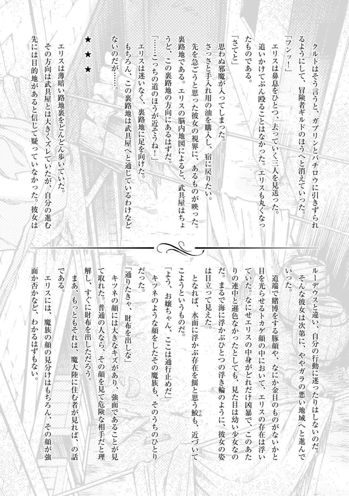 Mushoku Tensei: Isekai Ittara Honki Dasu Chapter 27 Gambar 36