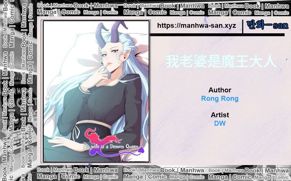 Komik My Wife is a Demon Queen Chapter 130 gambar 1