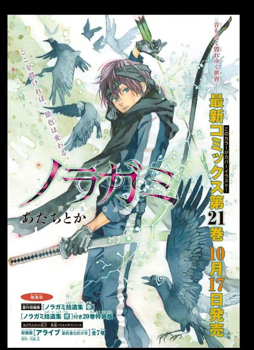 Manga Noragami Chapter 84.2 gambar 2