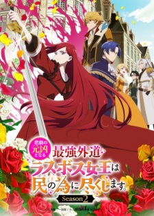 Lastame Season 2 Sub Indo